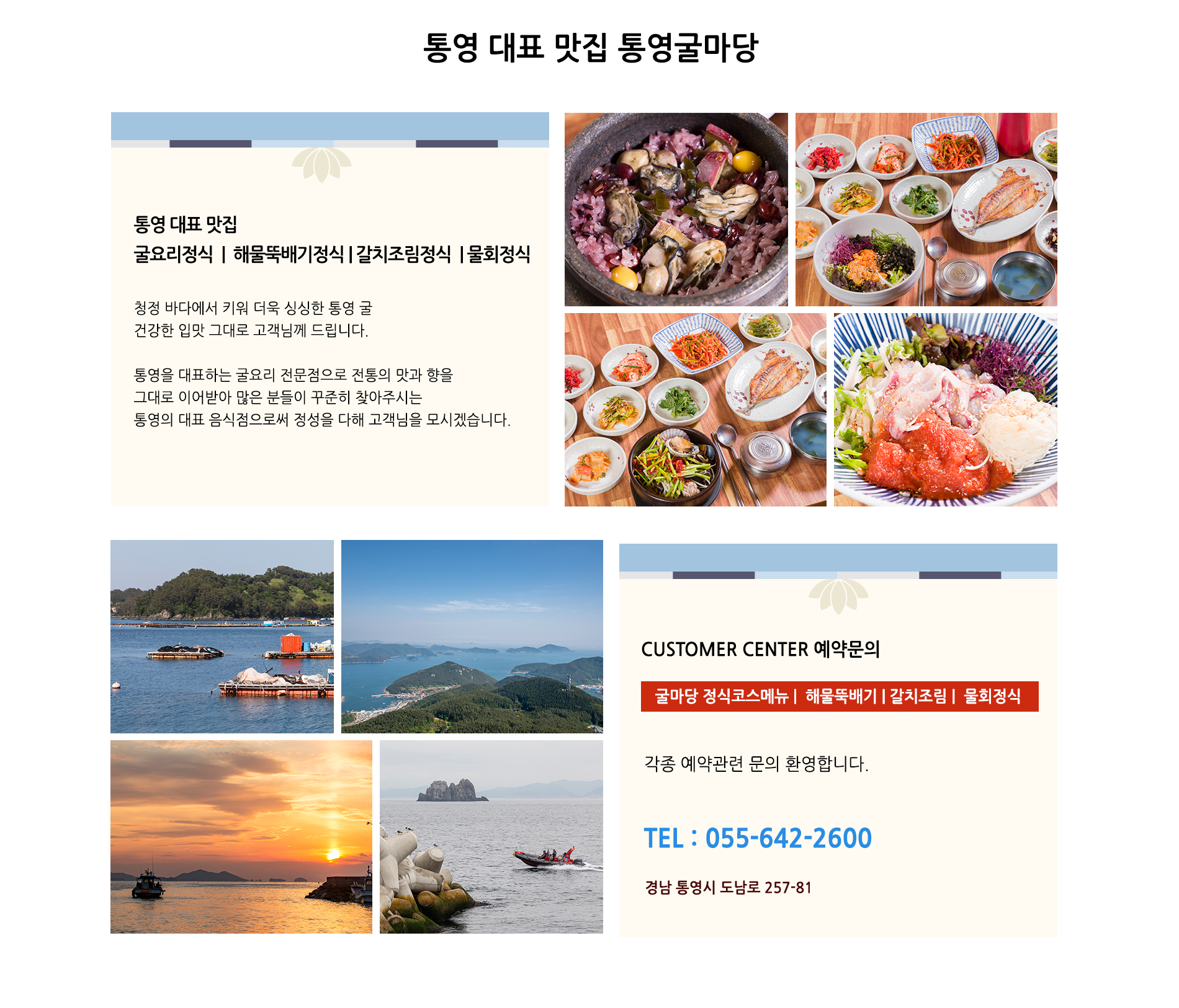 통영굴마당 소개 및 고객센터안내